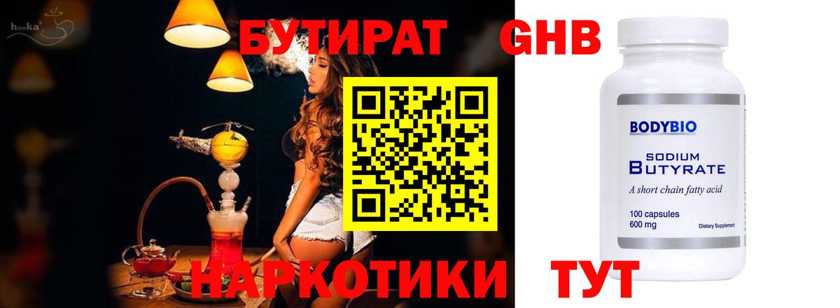Бутират бутик Людиново