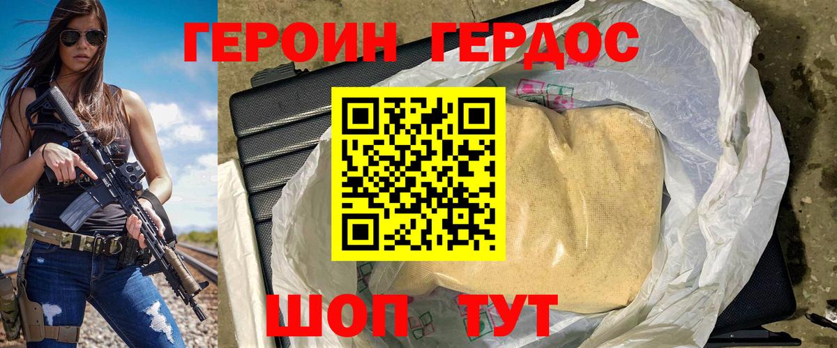 Героин Heroin Людиново