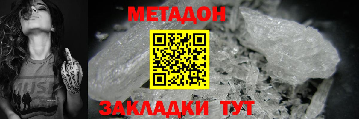 Людиново  Метадон белоснежный  Вход с VPN  Метадон кристалл 