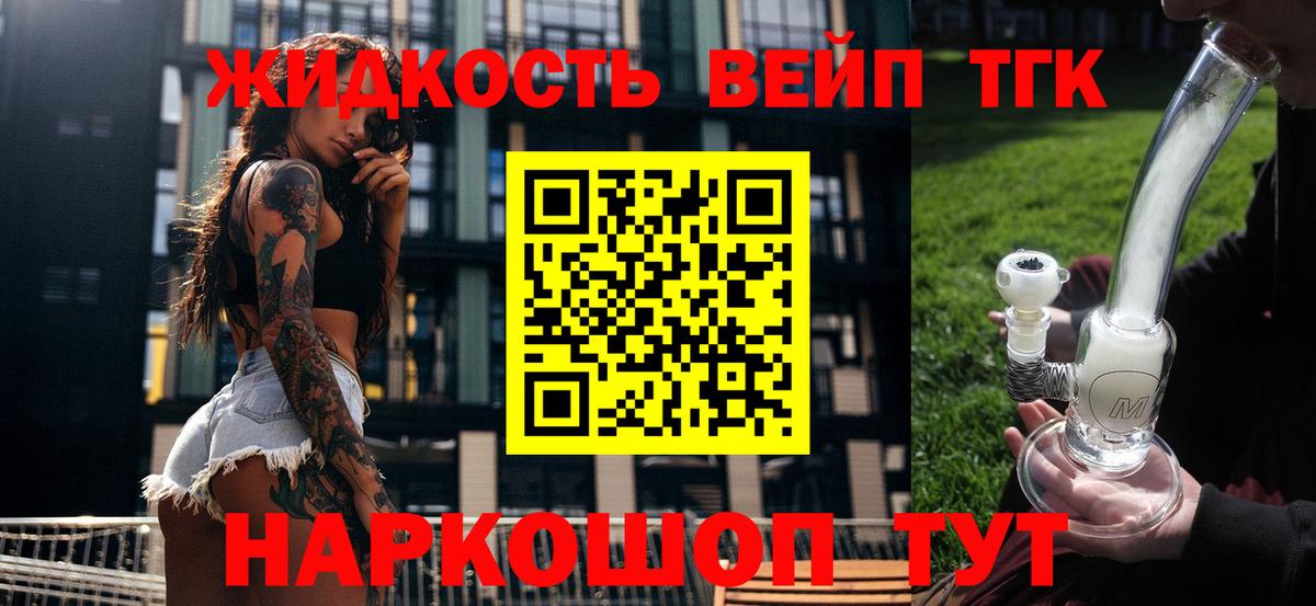 ТГК вейп  ТГК вейп с тгк  Вход с VPN  Людиново 